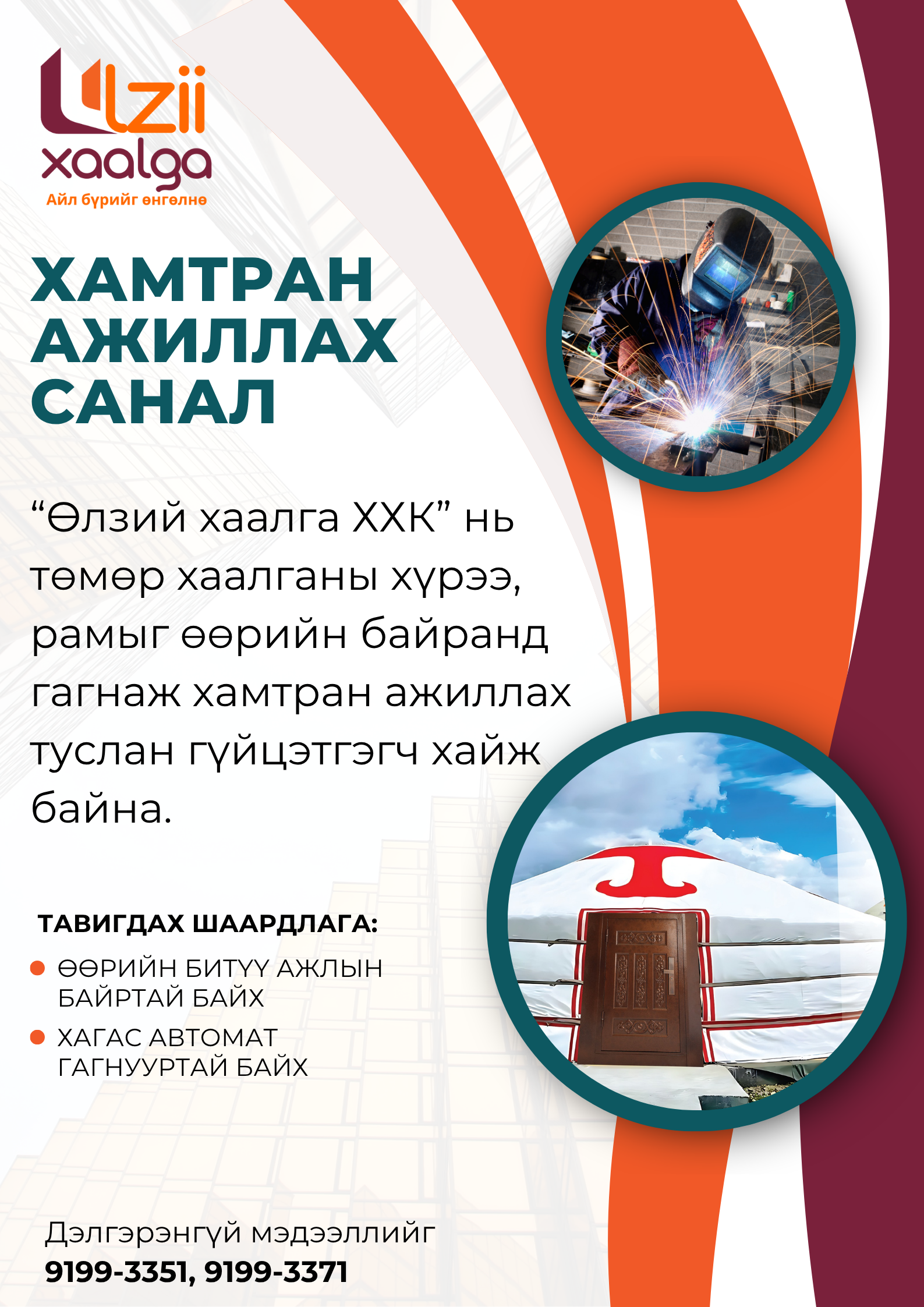 Хамтран ажиллана 